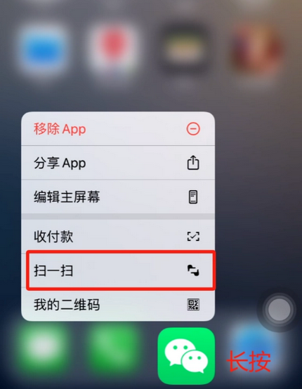 合浦苹果手机维修分享iPhone 15如何快速打开扫一扫 