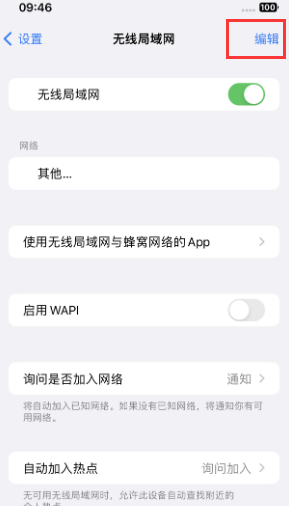 合浦苹果Wifi维修分享iPhone怎么关闭公共网络WiFi自动连接 