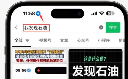 合浦苹果客服中心分享iPhone 输入“发现石油”触发定位