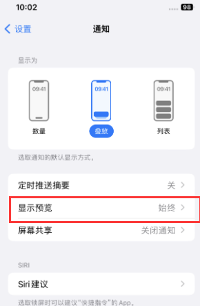 合浦苹果售后维修中心分享iPhone手机收不到通知怎么办 