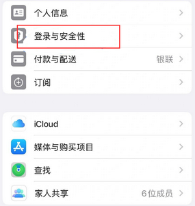 合浦苹果维修站分享手机号注册的Apple ID如何换成邮箱【图文教程】 