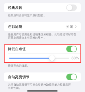 合浦苹果电池维修分享iPhone省电巧妙设置降低白点值