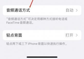 合浦苹果蓝牙维修店分享iPhone设置蓝牙设备接听电话方法