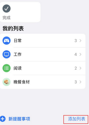 合浦苹果14维修店分享iPhone14如何设置主屏幕显示多个不同类型提醒事项 