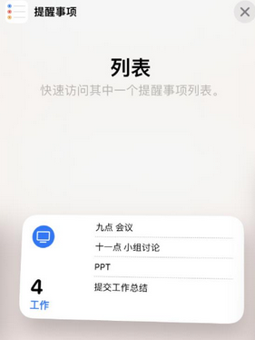 合浦苹果14维修店分享iPhone14如何设置主屏幕显示多个不同类型提醒事项