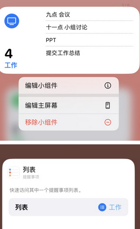 合浦苹果14维修店分享iPhone14如何设置主屏幕显示多个不同类型提醒事项