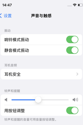 合浦苹果锁屏维修分享iPhone锁屏时声音忽大忽小调整方法