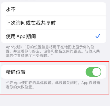 合浦苹果服务中心分享iPhone查找应用定位不准确怎么办