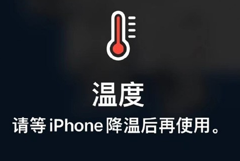 合浦苹果维修站分享iPhone手机发烫严重怎么办 