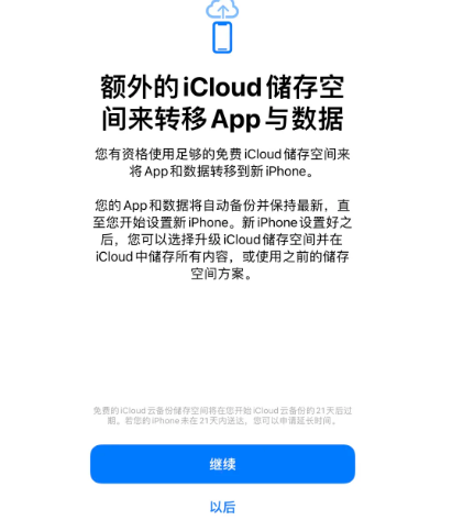 合浦苹果14维修网点分享iPhone14如何增加iCloud临时免费空间