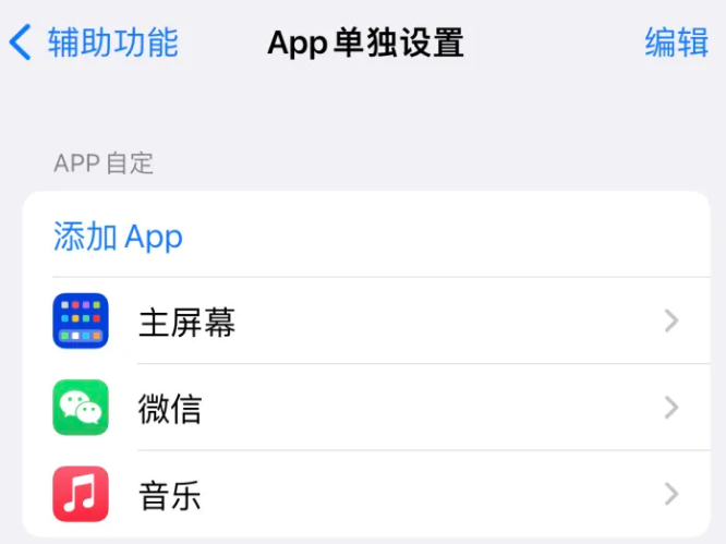 合浦苹果14服务点分享iPhone14如何单独设置App 