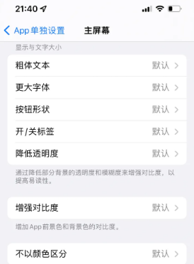 合浦苹果14服务点分享iPhone14如何单独设置App