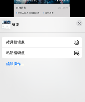 合浦iPhone维修服务分享iPhone怎么批量修图