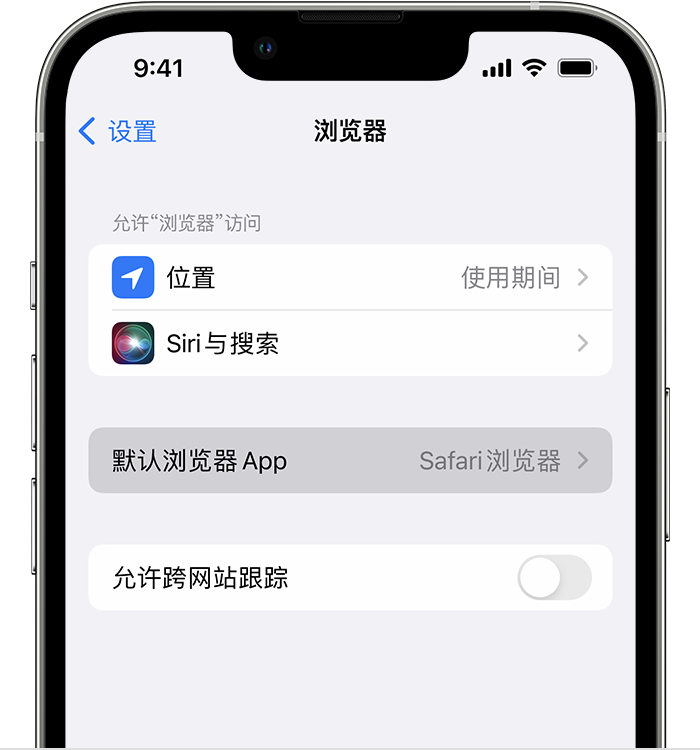 合浦苹果维修服务分享如何在iPhone上设置默认浏览器 