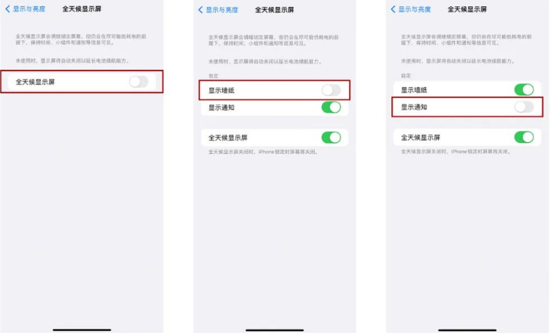 合浦苹果14Pro维修分享iPhone14Pro息屏显示时间设置方法 