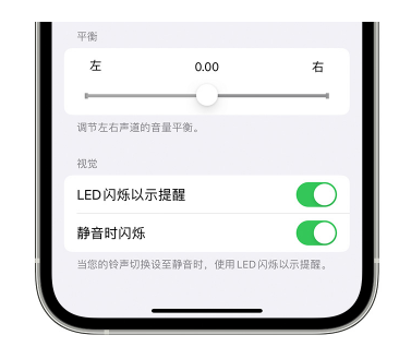 合浦苹果14维修分享iPhone14静音时如何设置LED闪烁提示 