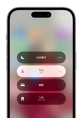 合浦苹果14维修中心分享在iPhone14上定制个人专注模式 