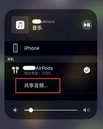 合浦苹果14音频维修点分享iPhone14音频共享设置方法 