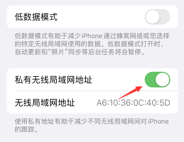 合浦苹果wifi维修店分享iPhone私有无线局域网地址开启方法 