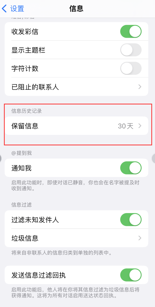 合浦Apple维修如何消除iOS16信息应用出现红色小圆点提示 