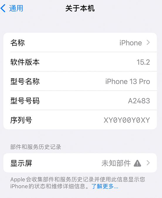 合浦苹果14维修服务分享如何查看iPhone14系列部件维修历史记录 