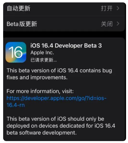 合浦苹果手机维修分享：iOS16.4Beta3更新了什么内容？ 