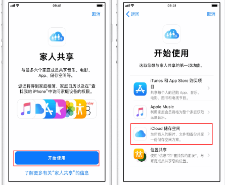 合浦苹果14维修分享：iPhone14如何与家人共享iCloud储存空间？ 