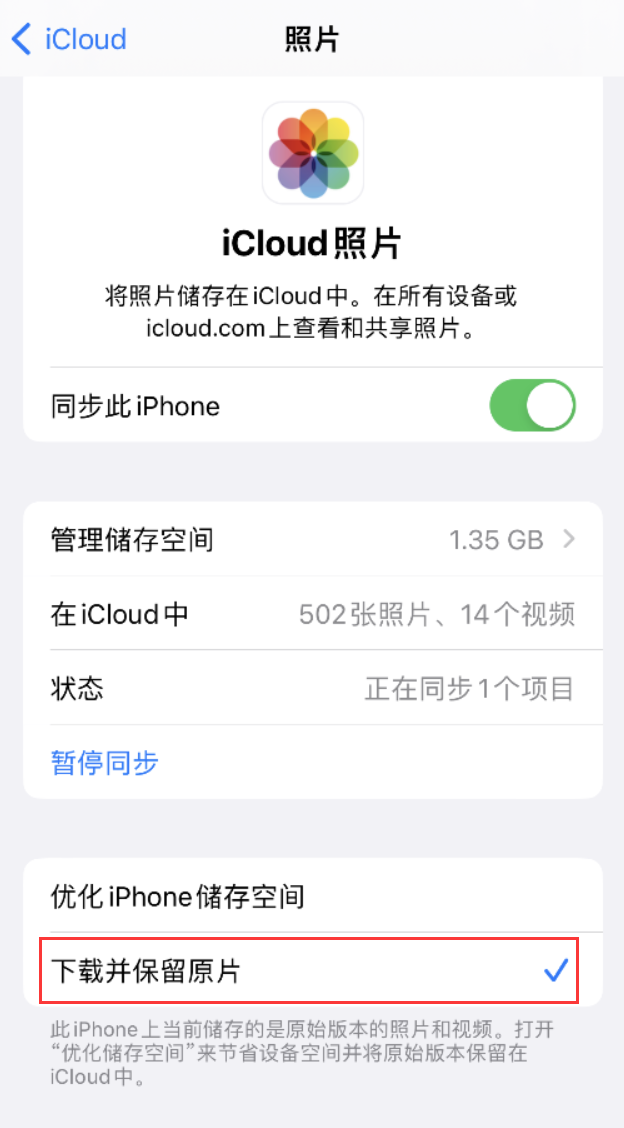 合浦苹果手机维修分享iPhone 无法加载高质量照片怎么办 