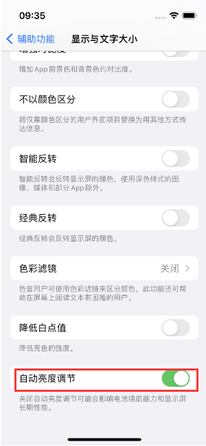 合浦苹果15维修店分享iPhone 15 Pro系列屏幕亮度 