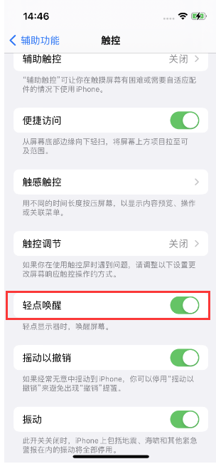 合浦苹果14维修店分享iPhone 14双击屏幕不亮怎么办 