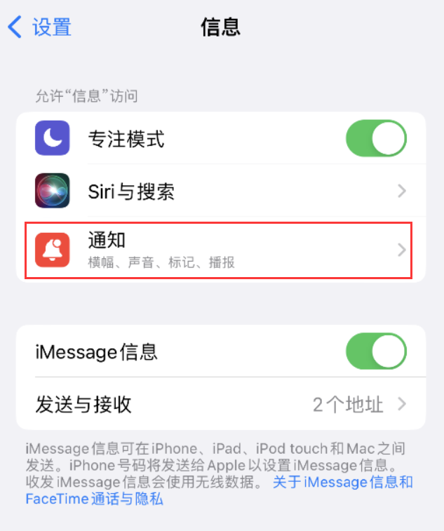 合浦苹果14维修店分享iPhone 14 机型设置短信重复提醒的方法 