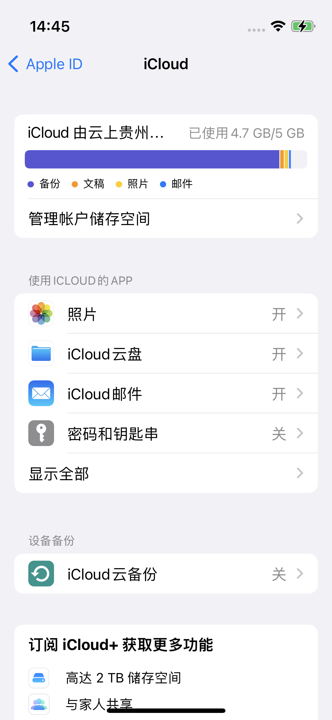 合浦苹果14维修分享iPhone 14 开启iCloud钥匙串方法 