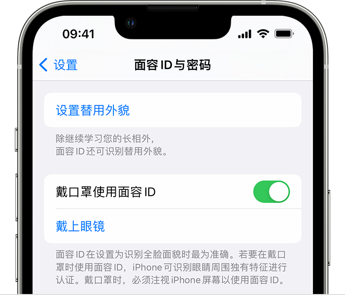 合浦苹果14维修店分享佩戴口罩时通过面容 ID 解锁 iPhone 14的方法 