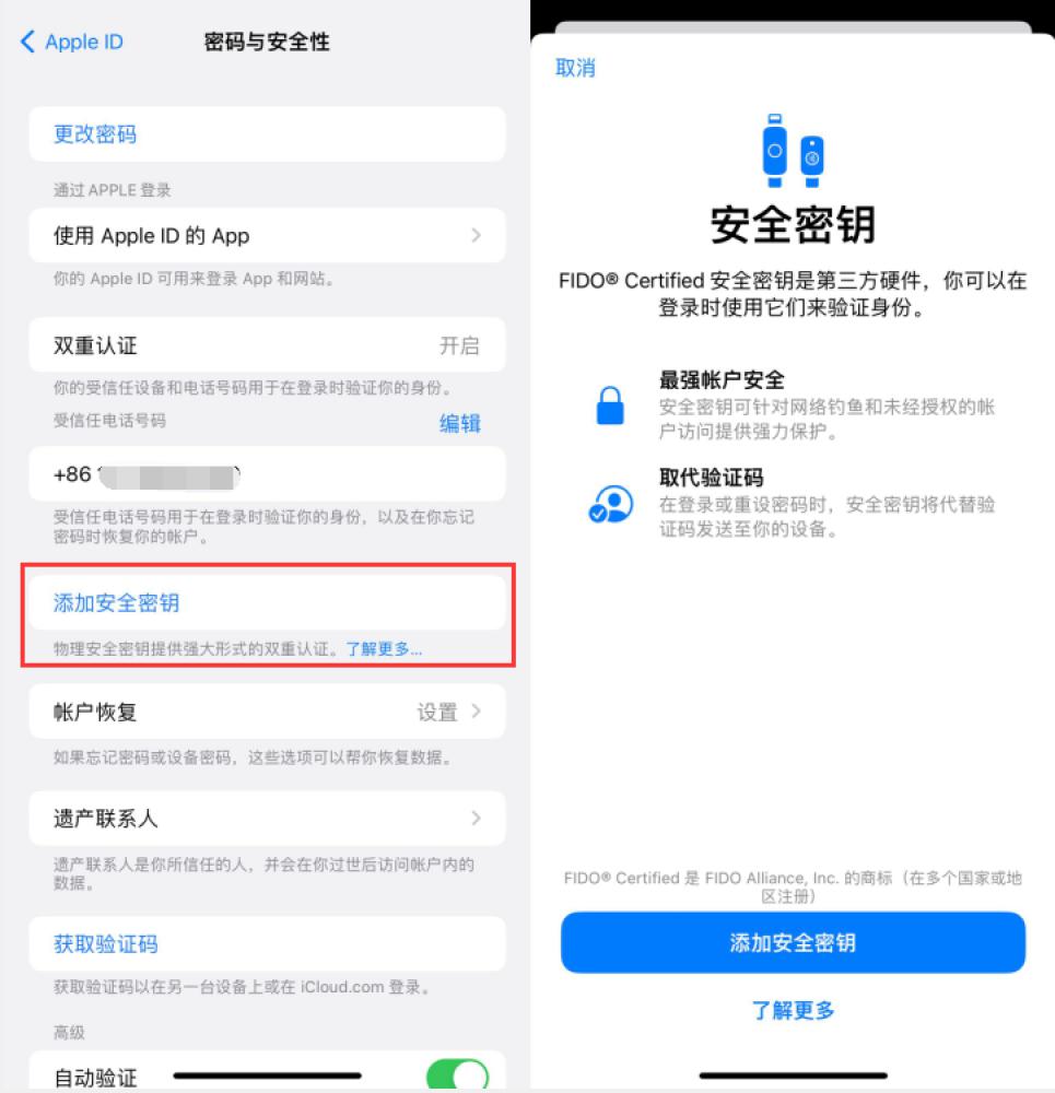 合浦苹果服务网点分享物理安全密钥有什么用？iOS 16.3新增支持物理安全密钥会更安全吗？ 