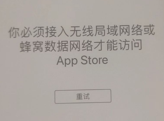 合浦苹果服务网点分享无法在 iPhone 上打开 App Store 怎么办 