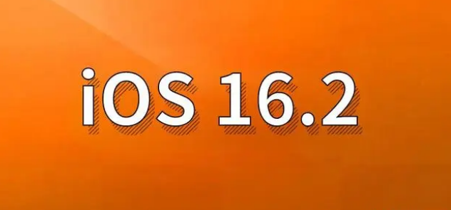 合浦苹果手机维修分享哪些机型建议升级到iOS 16.2版本 