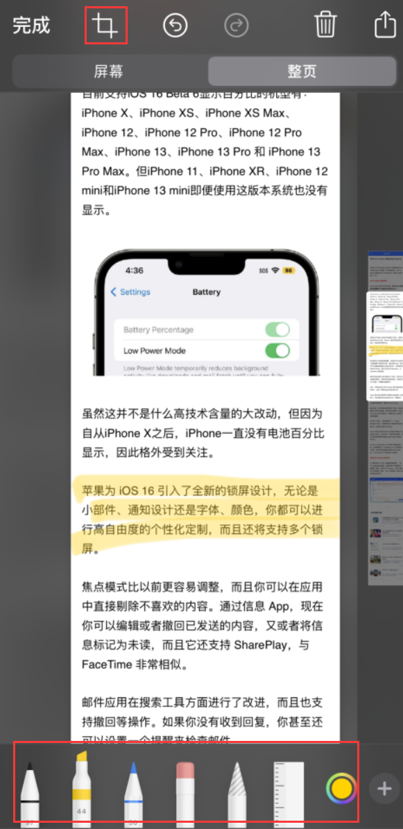 合浦苹果手机维修分享小技巧：在 iPhone 上给截屏图片做标记 