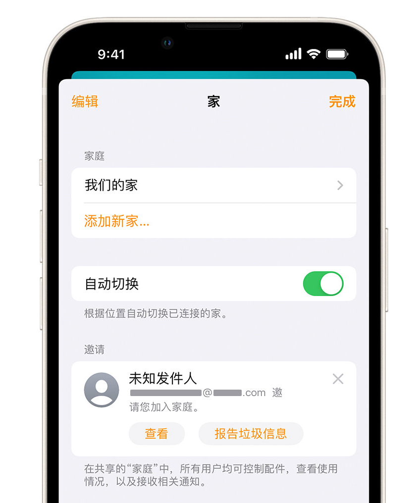 合浦苹果手机维修分享iPhone 小技巧：在“家庭”应用中删除和举报垃圾邀请 