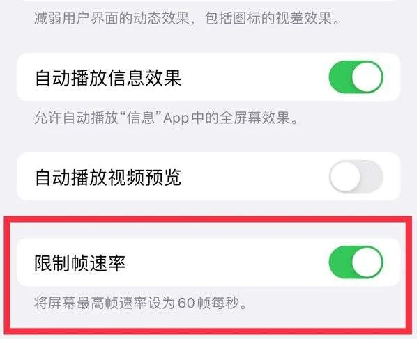 合浦苹果13维修分享iPhone13 Pro高刷是否可以手动控制 