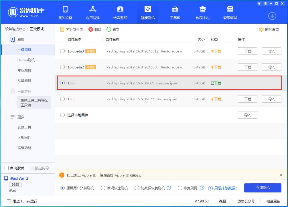 合浦苹果手机维修分享iOS15.6正式版更新内容及升级方法 