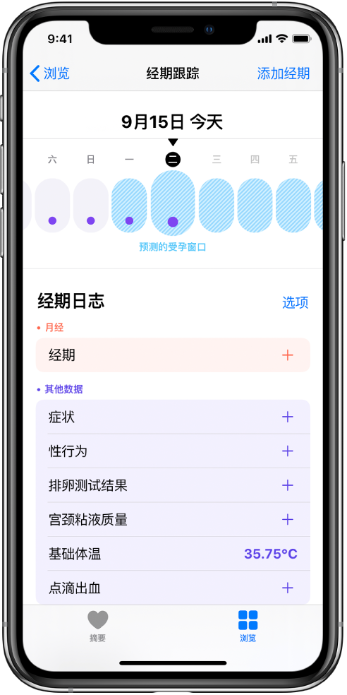 合浦苹果13维修分享如何使用iPhone13监测女生经期 