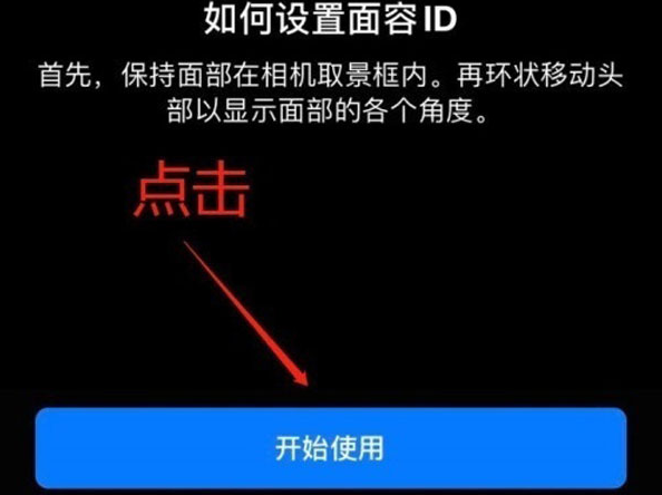 合浦苹果13维修分享iPhone 13可以录入几个面容ID 