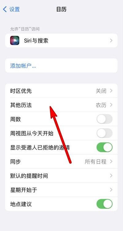 合浦苹果13修分享iPhone 13手机农历设置方法 