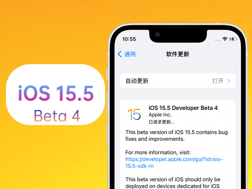 合浦苹果手机维修分享iOS 15.5 Beta4优缺点汇总 