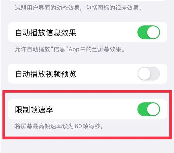 合浦苹果13维修分享iPhone13 Pro高刷设置方法 