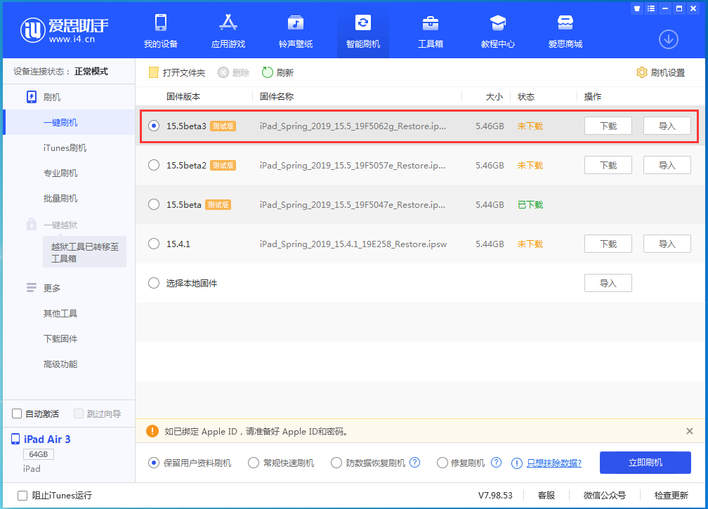 合浦苹果手机维修分享iOS15.5 Beta 3更新内容及升级方法 