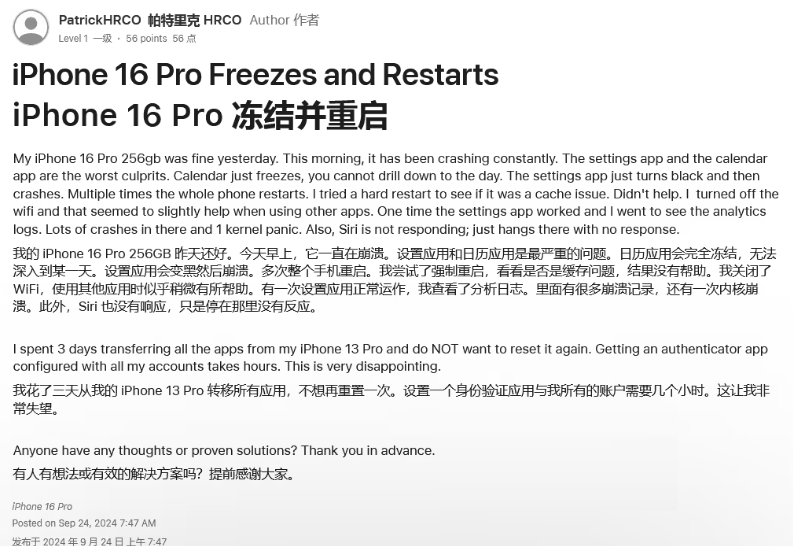 合浦苹果16维修分享iPhone 16 Pro / Max 用户遇随机卡死 / 重启问题 