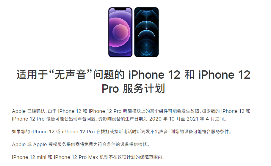 合浦苹果手机维修分享iPhone 12/Pro 拨打或接听电话时无声音怎么办 