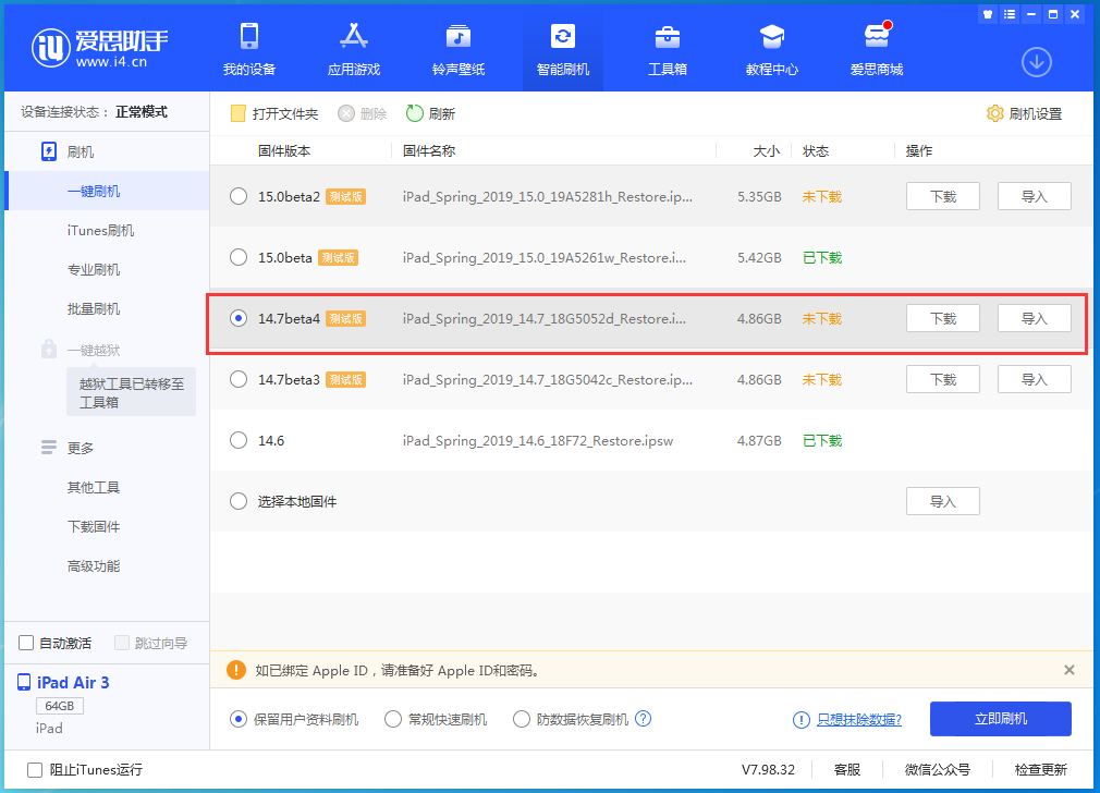 合浦苹果手机维修分享iOS 14.7 beta 4更新内容及升级方法教程 