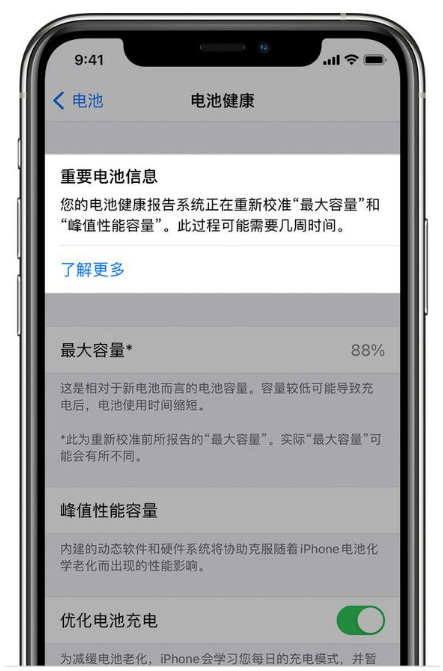 合浦苹果手机维修分享升级iOS 14.5 Beta 6后如何进行电池校准 